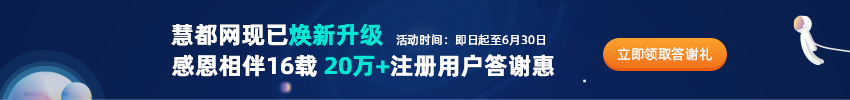 慧都年中活動火熱開啟