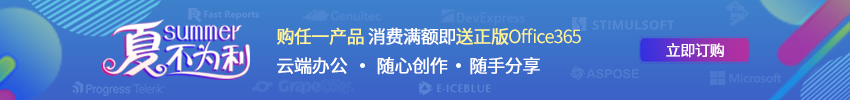 8月省錢式嗨購|Office 365三大版本免費送，云端辦公更暢快！