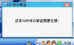 工作流之待辦事宜消息提醒篇