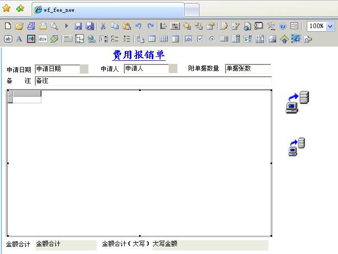 web工作流管理系統開發之四 自定義表單